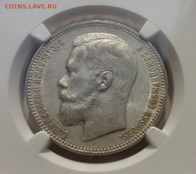 рубль 1897 АГ в слабе NGC MS62 - P1190058.JPG
