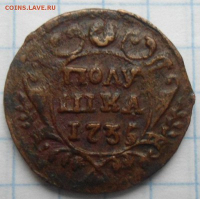 деньга 1786 и полушка 1735 - DSC03187.JPG