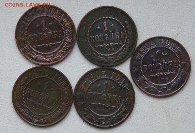 1 к. 1868 ем +5 копеек до 24.11 - P1090530.JPG