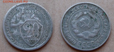 20 копеек 1931 новая ОбС - 3 копеек: СССР округлые - 14.JPG