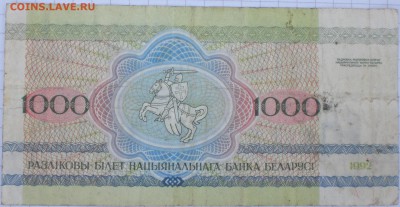 1000рублей1992год - 002.JPG