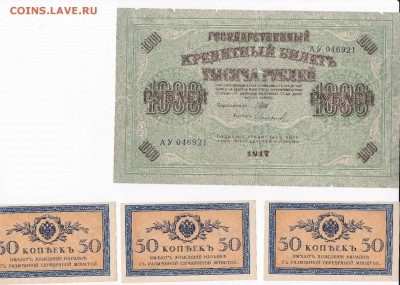 50 копеек 1915 г+1000руб 1917 до 22.11.14 22.00 мск - IMG_0001