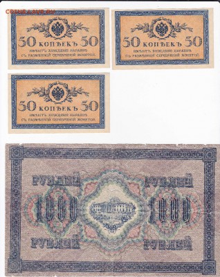 50 копеек 1915 г+1000руб 1917 до 22.11.14 22.00 мск - IMG (2)