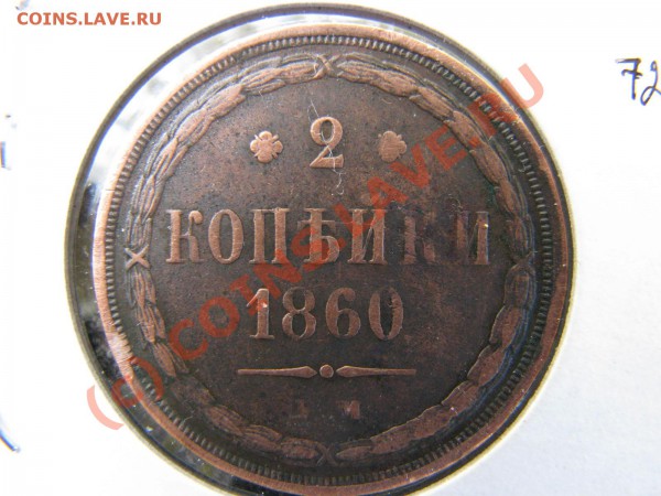 10 коп. СИБИРЬ 1770 г. отличная! до 3 мая - IMG_5232.JPG