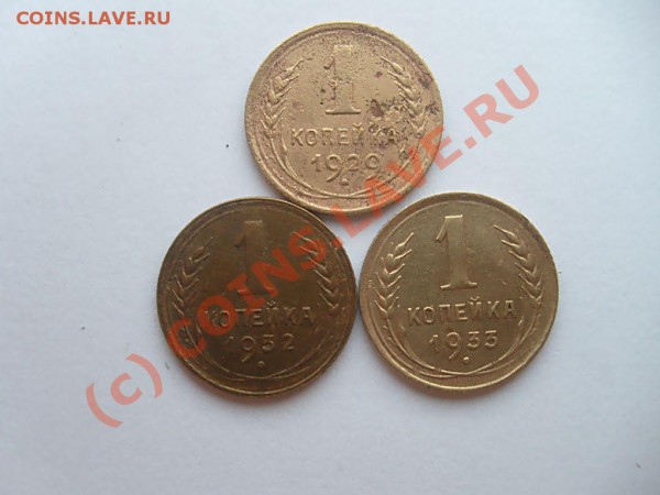 10коп. 1931,32,33. 1коп. 26,28,29,32,33 до 04.05.10 22.00 М - S7302588.JPG