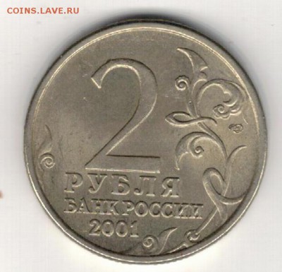 2 РУБЛЯ 2001СПМД ДО 27.11.14 В 22.00МСК (А460) - 2-р2а