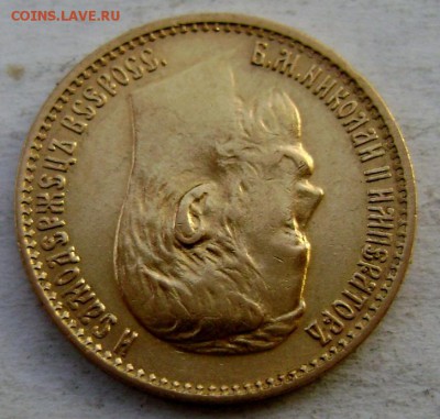 5 рублей 1898 года (А.Г) ЗОЛОТО!!!до 23.11.2014 22-00 - Изображение 3898