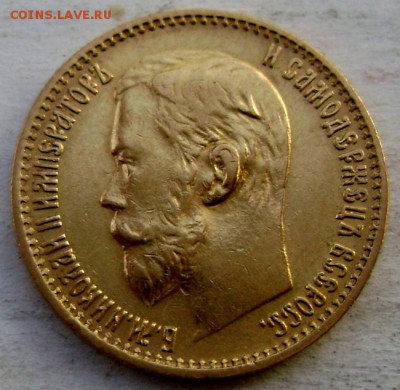 5 рублей 1898 года (А.Г) ЗОЛОТО!!!до 23.11.2014 22-00 - Изображение 3897
