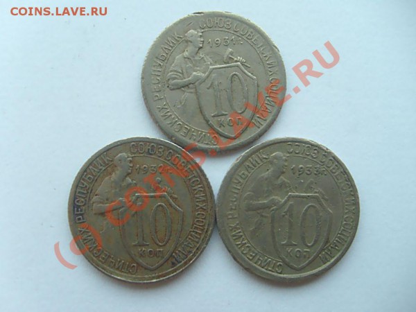 10коп. 1931,32,33. 1коп. 26,28,29,32,33 до 04.05.10 22.00 М - S7302583.JPG