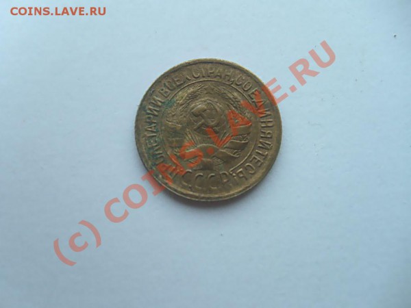 10коп. 1931,32,33. 1коп. 26,28,29,32,33 до 04.05.10 22.00 М - S7302590.JPG