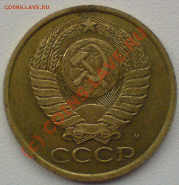 5 копеек 1990М  ---до 7.05.10. - DSC01257.JPG