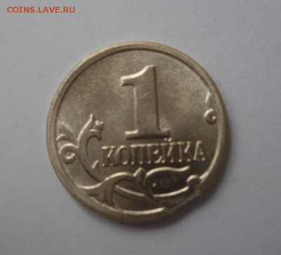 1 копейка 2014 года выкус - P1090636.JPG