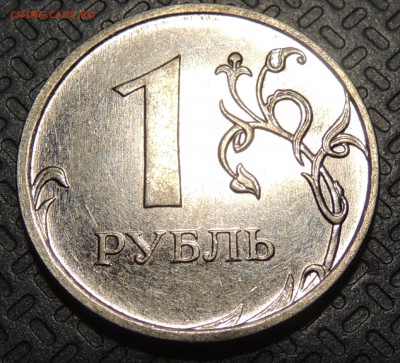 2 рубля 2009г СПМД шт. 4.22А? и другие вопросы от dmitriy22 - DSCN4006.JPG