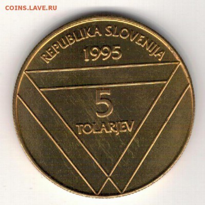 СЛОВЕНИЯ 5 ТОЛАРОВ 1995 АЛЬЯЗЕВ СТОЛП 27.11 В 22.00 (А459) - 4-сл95А1