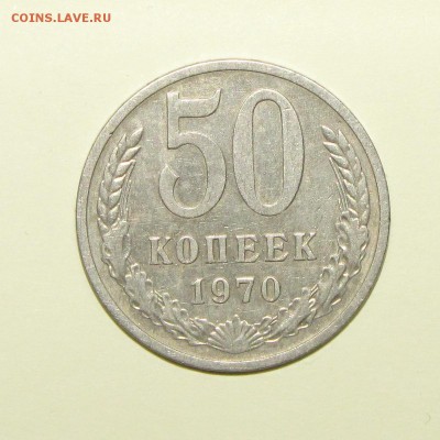 Меняю 50коп1970 на 50коп1971 - IMG_0287.JPG