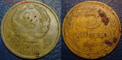 5коп. 1935г. Шт.2Б? - DSC00002.JPG
