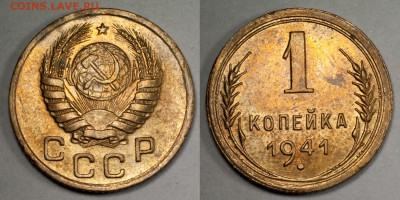 Копейка 1941, неплохая__________________________24.11__22:10 - 1_1941(2)