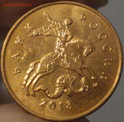 10 копеек 2013 М. Полный раскол на аверсе. Оценка. - 10 копеек 2013 М раскол фото 1.JPG