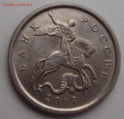 5 копеек 2007 год М определение шт. - DSC03371.