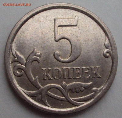 5 копеек 2007 год М определение шт. - DSC03372.