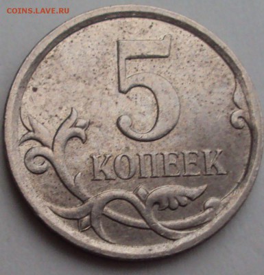 5 копеек 2007 год М определение шт. - DSC03375.