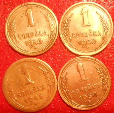 1 копейка 1940,45.50г - DSCN3231.JPG
