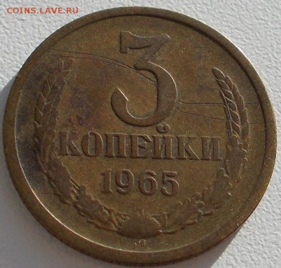 3 коп.1965г. брак или царапины? - DSCN1579.JPG