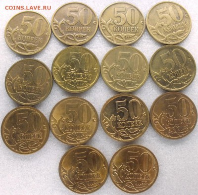 Отборные 50копеек 1997-13гг СПМД блеск 14шт.-27.11.14г - Изображение 035