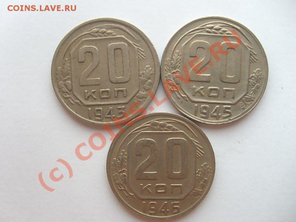 20 коп. 1931, 32, 33, 36, 41, 44... до 04.05.10 до 22.00 мск - S7302608.JPG