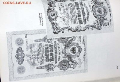 Кац. Малышев. Энциклопедия бумажных денежных знаков России - 00 Кац - Малышев 09