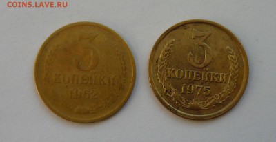 3 копейки 1962.1975 до 27.11.14г 22.00 мск - P1020581.JPG