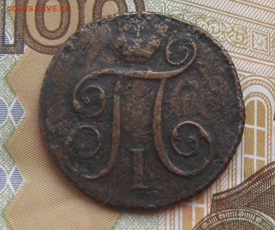 1 копейка 1798г.км.П-1.до24.11. 22-30. - IMG_3816.JPG