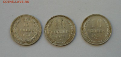 10 копеек 1923,1925,1928 до 27.11.14г 22.00 мск - P1020587.JPG