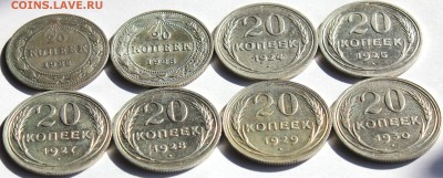 20 копеек 1922-1930 г.Билон 8 шт. до 24.11.2014 в 22-10 мск. - IMG_0052.JPG