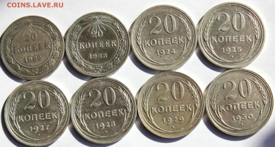 20 копеек 1922-1930 г.Билон 8 шт. до 24.11.2014 в 22-10 мск. - IMG_0051.JPG