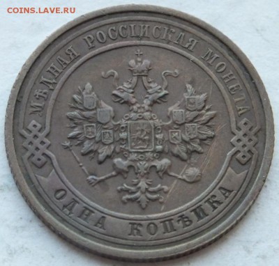 4 копейки 1899 г. 1 копейка 1913 г. до 25.11.14. в 22.00 - DSCF8745