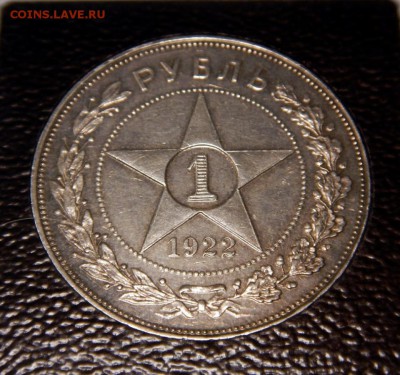 1 рубль 1922 АГ красивый, до 27.11.14 в 21:00 МСК - DSCN5519