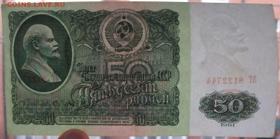 50 руб. СССР 1961г. литера ЗГ со 150р. до 25 ноября в 22:00 - DSCF8047.JPG