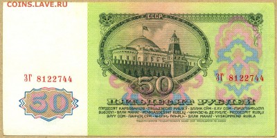 50 руб. СССР 1961г. литера ЗГ со 150р. до 25 ноября в 22:00 - сканирование0002