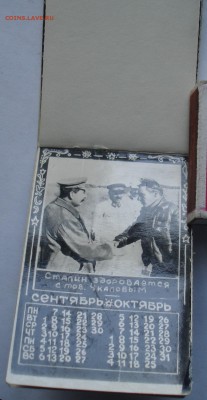 Самодельный календарь 1981г. Сталин. - DSC05872.JPG