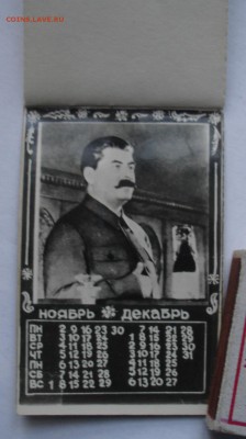 Самодельный календарь 1981г. Сталин. - DSC05873.JPG