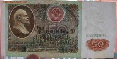 50 руб. СССР 1991г. литера ВК со 150р. до 25 ноября в 22:00 - DSCF8046.JPG