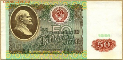 50 руб. СССР 1991г. литера ВК со 150р. до 25 ноября в 22:00 - сканирование0001