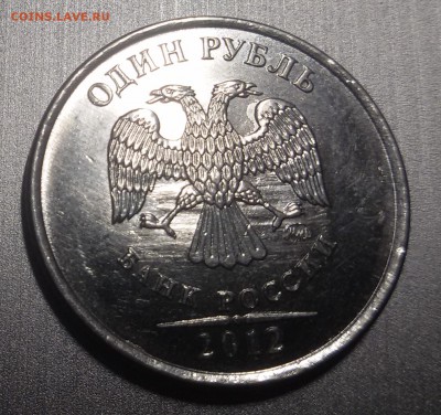 1 рубль 2012. Перешлифовка? - 1