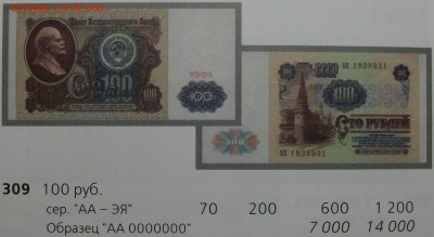 100 руб. СССР 1991г. ТИП 1  со 150р. до 25 ноября в 22:00 - DSCF8060.JPG