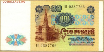 100 руб. СССР 1991г. ТИП 1  со 150р. до 25 ноября в 22:00 - сканирование0002