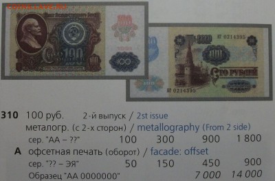 100 руб. СССР 1991г. ТИП 2 со 150р. до 25 ноября в 22:00 - DSCF8061.JPG