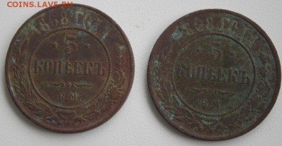 5 копеек 1868 (2 шт) до 25.11.14 по 21.00 мск - IMG_3235.JPG