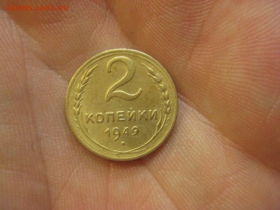 2 копейки 1949 ---------------- 26.11.14, в 22.10 - IMG_2935.JPG