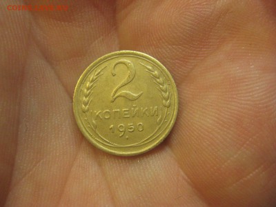 2 копейки 1950 ---------------- 26.11.14, в 22.10 - IMG_2955.JPG